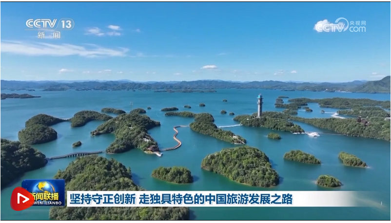 【新思想引領(lǐng)新征程】堅(jiān)持守正創(chuàng)新 走獨(dú)具特色的中國旅游發(fā)展之路