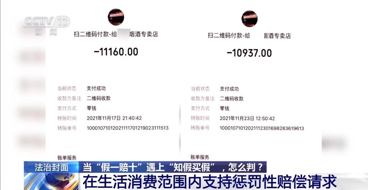 知假買假能否“假一賠十”？裁判標(biāo)準(zhǔn)來了