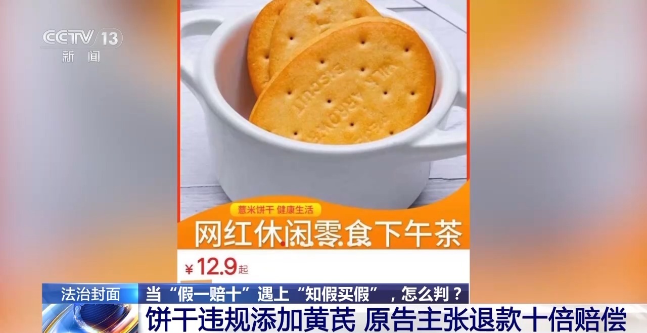 知假買假能否“假一賠十”？裁判標(biāo)準(zhǔn)來了