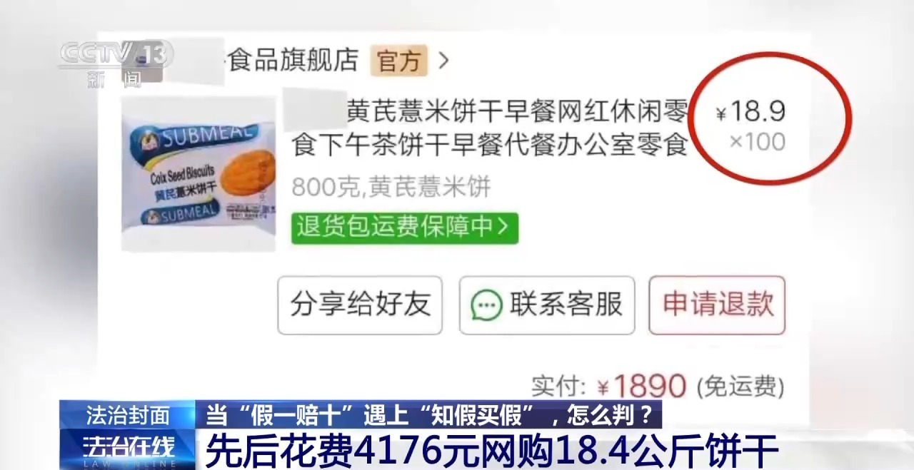 知假買假能否“假一賠十”？裁判標(biāo)準(zhǔn)來了