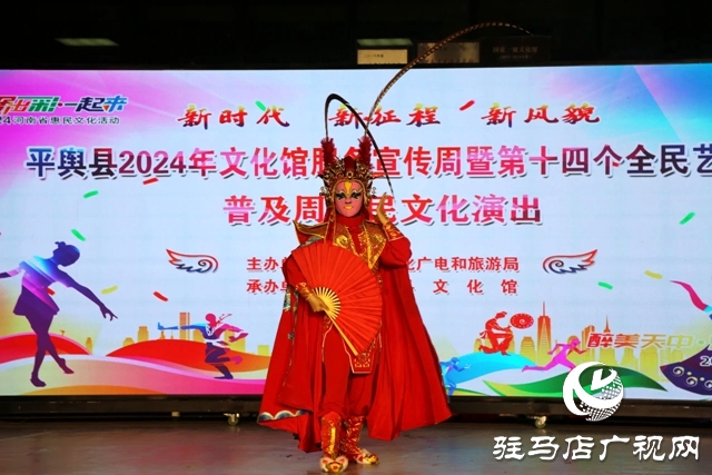 平輿縣2024年“我的鄉(xiāng)村文化合作社”才藝大賽暨文化館服務宣傳周、第十四個全民藝術普及周惠民文化演出舉行