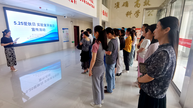 駐馬店市市場(chǎng)監(jiān)管局舉行“愛膚日暨開放實(shí)驗(yàn)室日”活動(dòng)