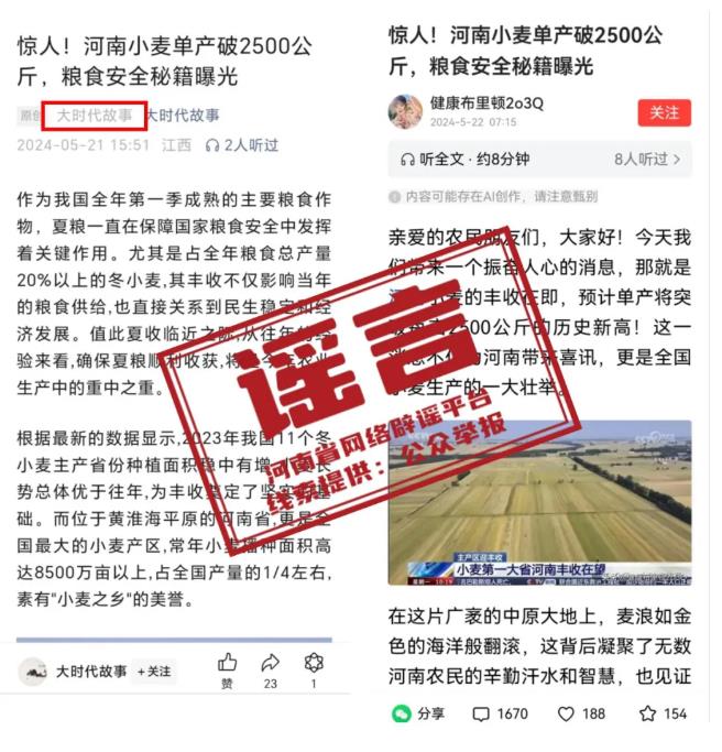 辟謠！網(wǎng)傳“河南小麥單產(chǎn)破2500公斤”為不實信息