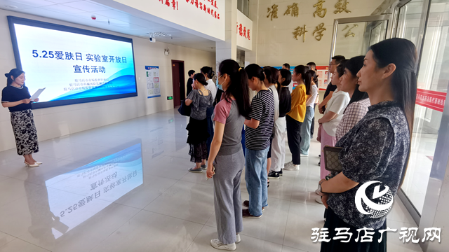 駐馬店市市場監(jiān)管局舉行全國護(hù)膚日開放實(shí)驗室活動