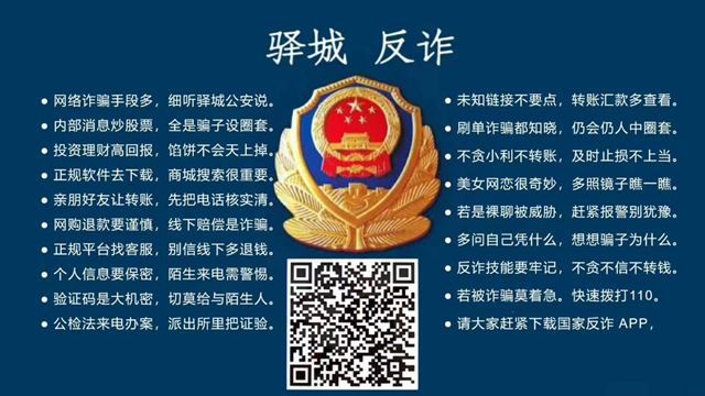 網(wǎng)絡(luò)詐騙頻發(fā) 大學生如何筑牢防騙防線？民警支招→