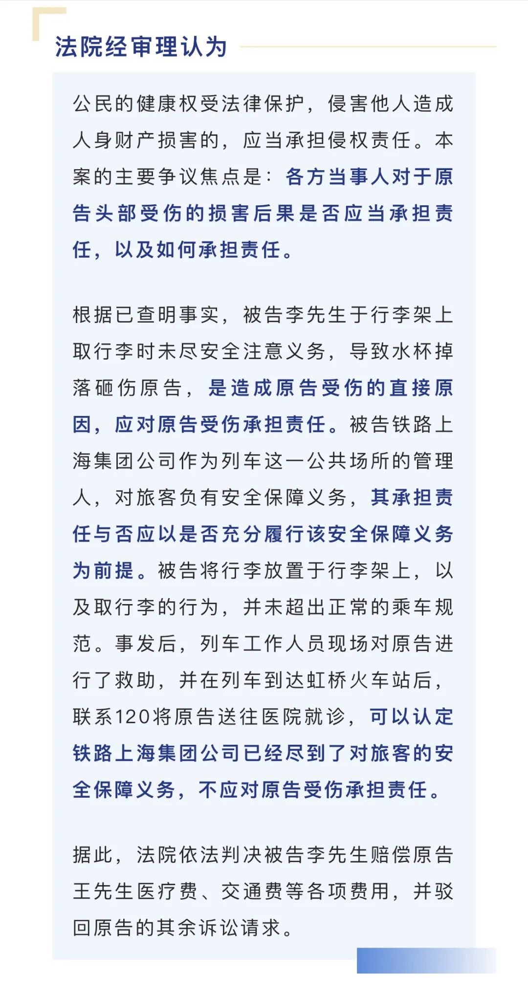男子乘高鐵被行李架上水杯砸傷，誰來擔(dān)責(zé)？
