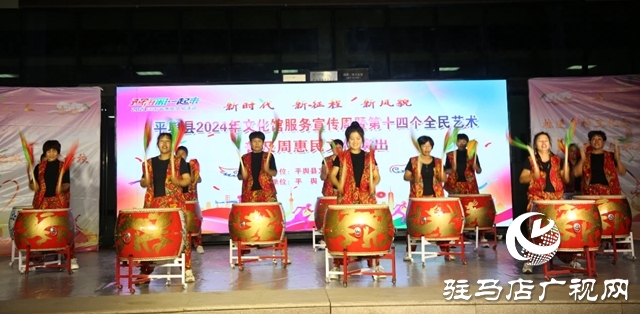 平輿縣2024年“我的鄉(xiāng)村文化合作社”才藝大賽暨文化館服務宣傳周、第十四個全民藝術普及周惠民文化演出舉行