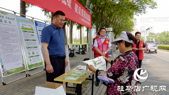 駐馬店市開展2024年“全國(guó)節(jié)能宣傳月”集中宣傳活動(dòng)