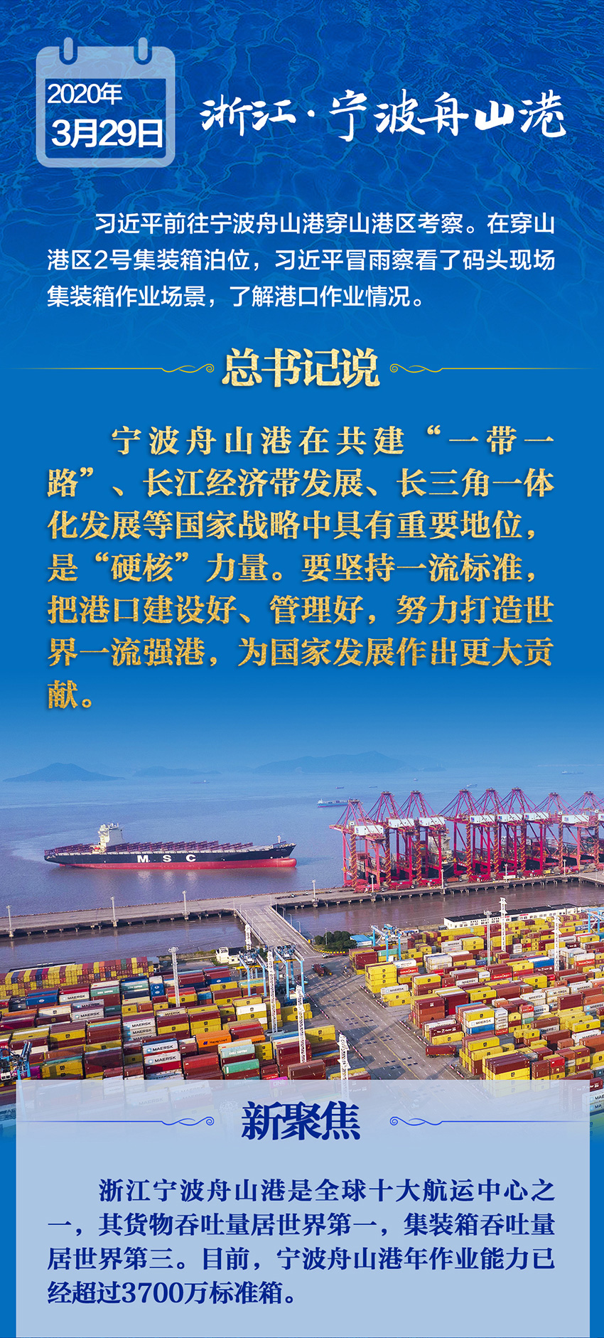 做大做強(qiáng)港口，總書(shū)記一直記掛在心