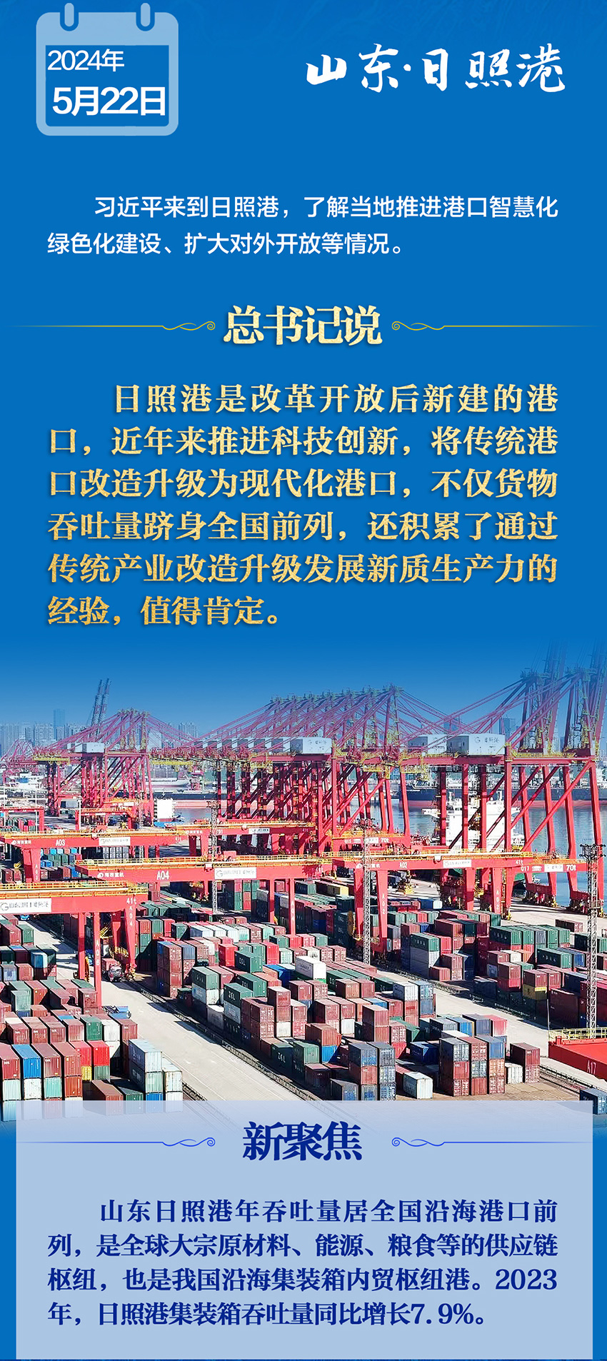 做大做強(qiáng)港口，總書(shū)記一直記掛在心