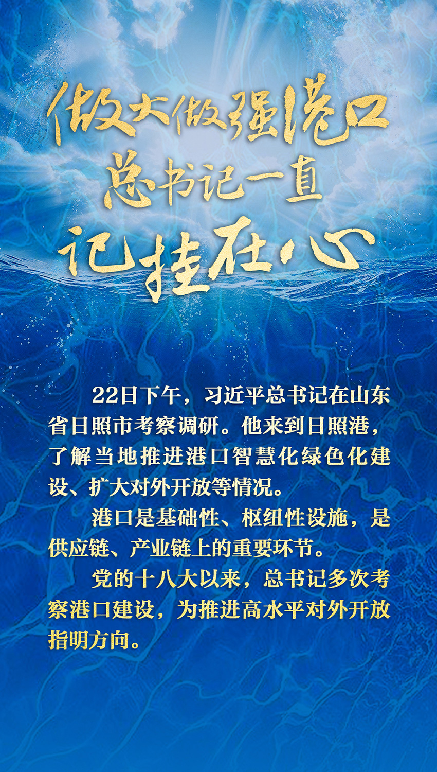 做大做強(qiáng)港口，總書(shū)記一直記掛在心