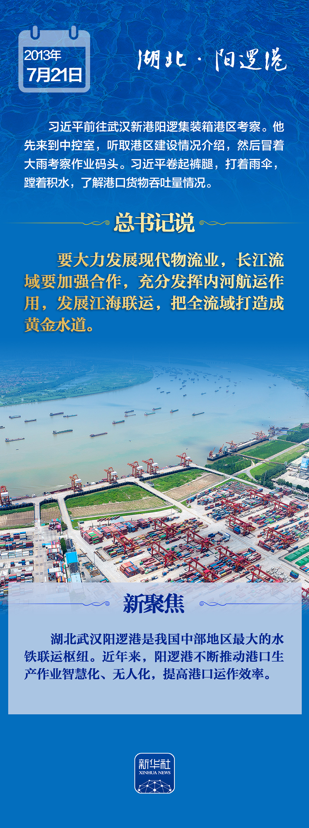 做大做強(qiáng)港口，總書(shū)記一直記掛在心