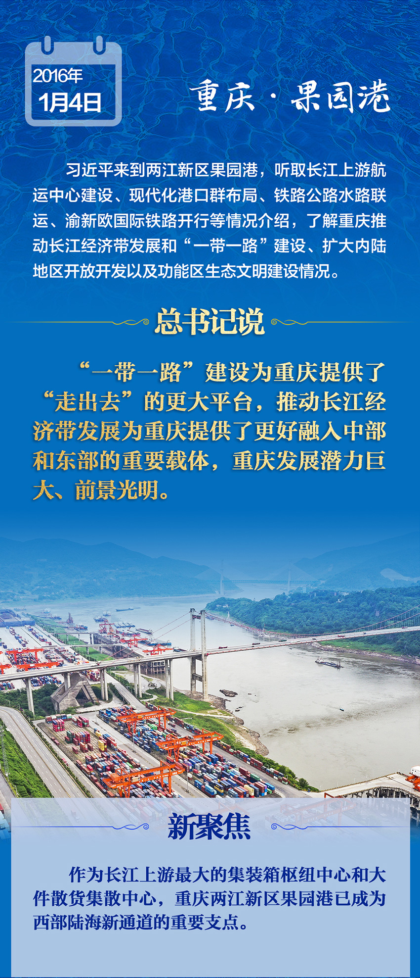 做大做強(qiáng)港口，總書(shū)記一直記掛在心