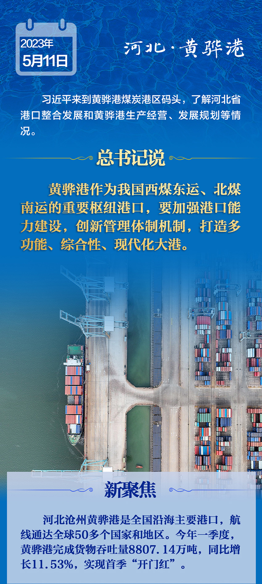 做大做強(qiáng)港口，總書(shū)記一直記掛在心