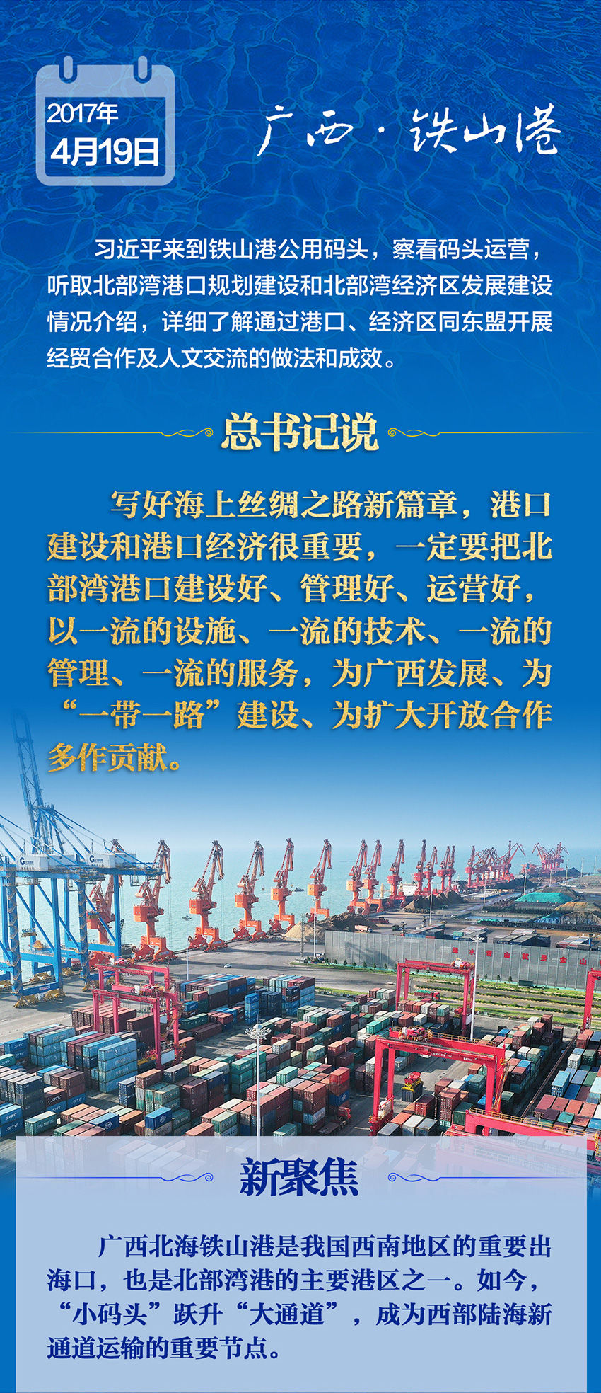 做大做強(qiáng)港口，總書(shū)記一直記掛在心