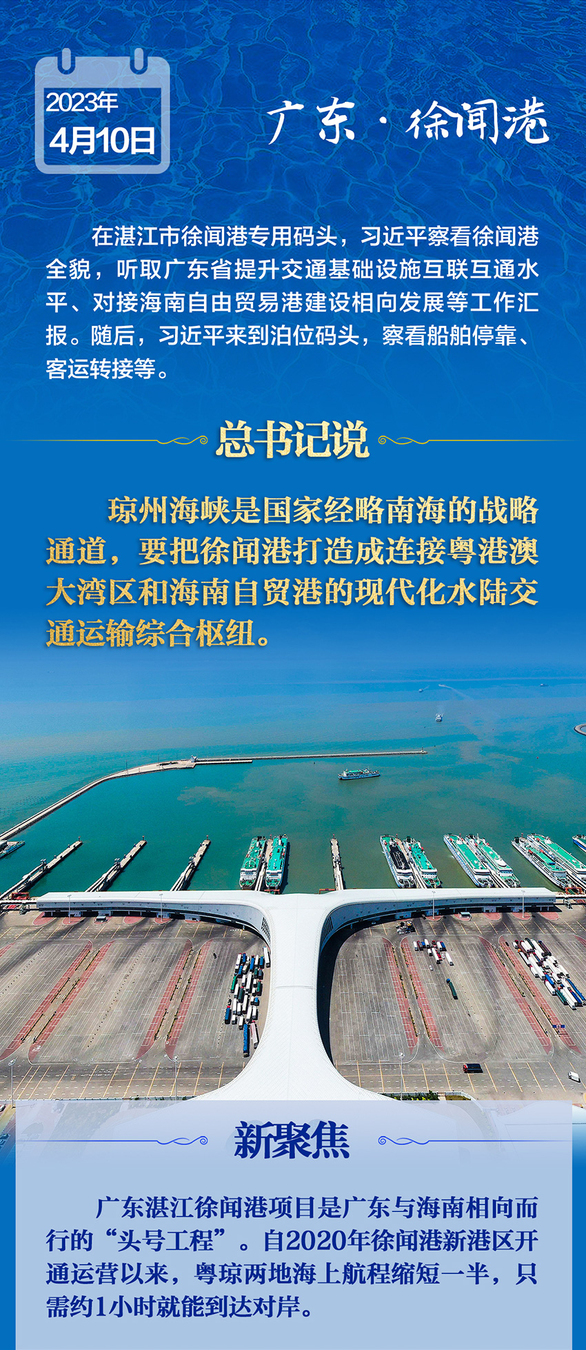 做大做強(qiáng)港口，總書(shū)記一直記掛在心