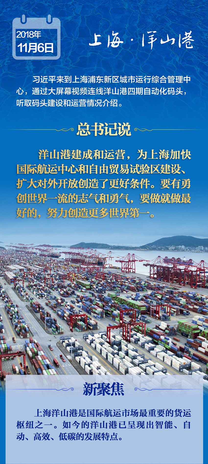 做大做強(qiáng)港口，總書(shū)記一直記掛在心