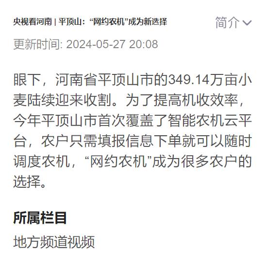 央視看河南 | 平頂山:“網(wǎng)約農(nóng)機(jī)”成為新選擇