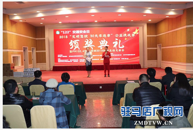 2018“文明駕駛 30天零違章”公益挑戰(zhàn)賽圓滿(mǎn)落幕