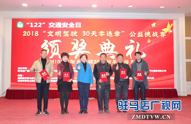 2018“文明駕駛 30天零違章”公益挑戰(zhàn)賽圓滿(mǎn)落幕