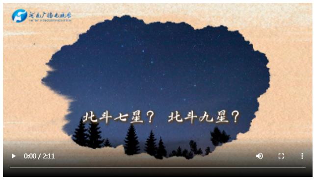 尋寶記｜北斗九星真的存在嗎？