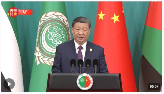 時政新聞眼丨中阿命運共同體建設如何跑出加速度？習近平這篇主旨講話指明方向