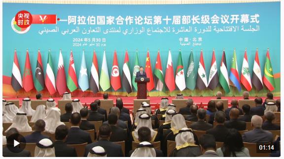 時政新聞眼丨中阿命運共同體建設如何跑出加速度？習近平這篇主旨講話指明方向