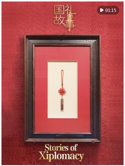 國禮故事｜7年前，習(xí)近平收到一枚U盤