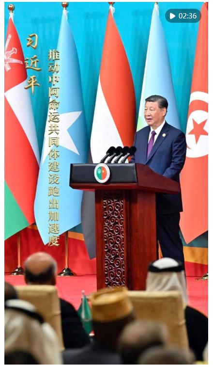 習(xí)近平主席在中阿合作論壇第十屆部長級會(huì)議開幕式上的主旨講話為中阿團(tuán)結(jié)合作注入力量