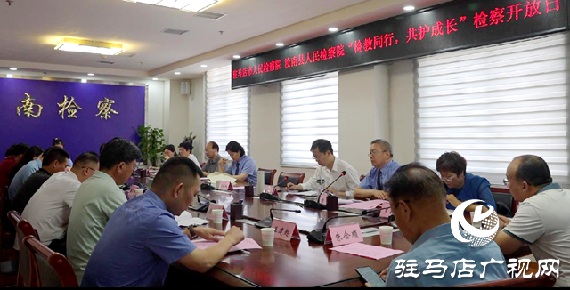 駐馬店市人民檢察院:檢教同行 共護(hù)成長