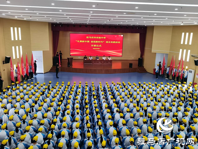 駐馬店市實驗中學(xué)開展“禮贊新中國 奮進(jìn)新時代”綜合實踐活動