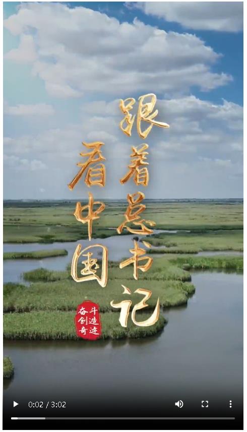 跟著總書(shū)記看中國(guó) |大河之洲：繪就生態(tài)新畫(huà)卷