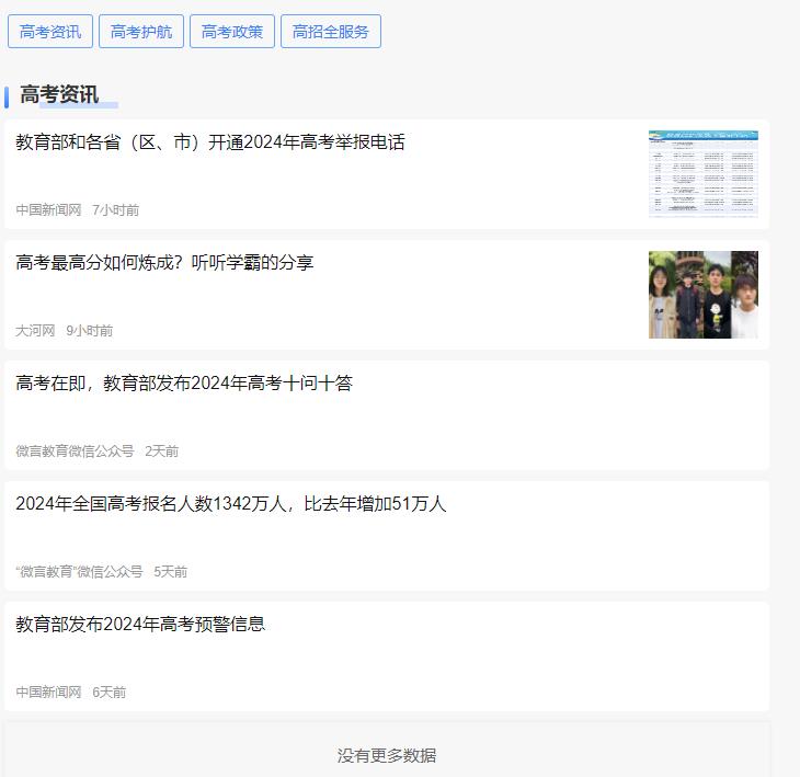 專題丨從人生一戰(zhàn)邁向新起點——2024高考加油