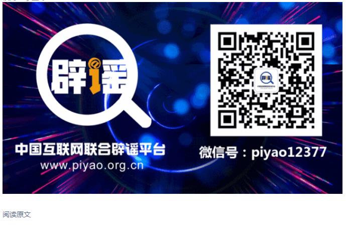 第六屆互聯(lián)網(wǎng)辟謠優(yōu)秀作品征集發(fā)布活動網(wǎng)絡(luò)投票正式開啟！