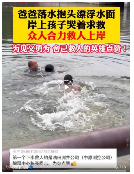 “救救爸爸！”龍湖岸邊一聲呼喊，讓他們紛紛跳下水……