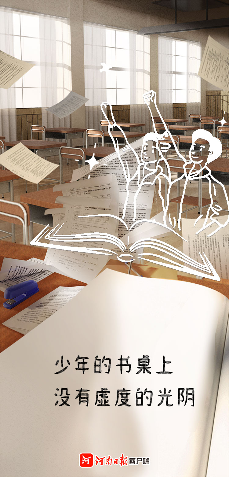 海報丨致高考，也致青春