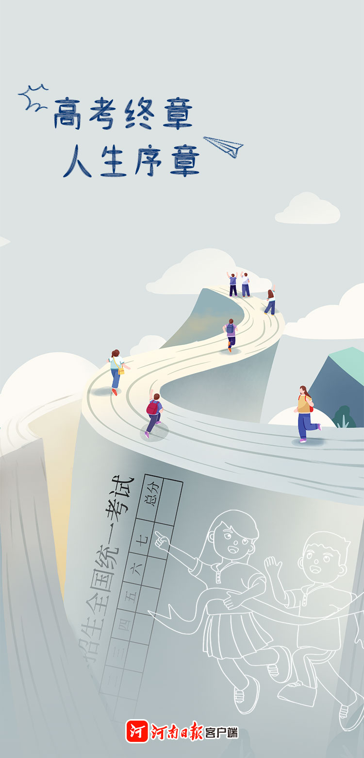 海報丨致高考，也致青春
