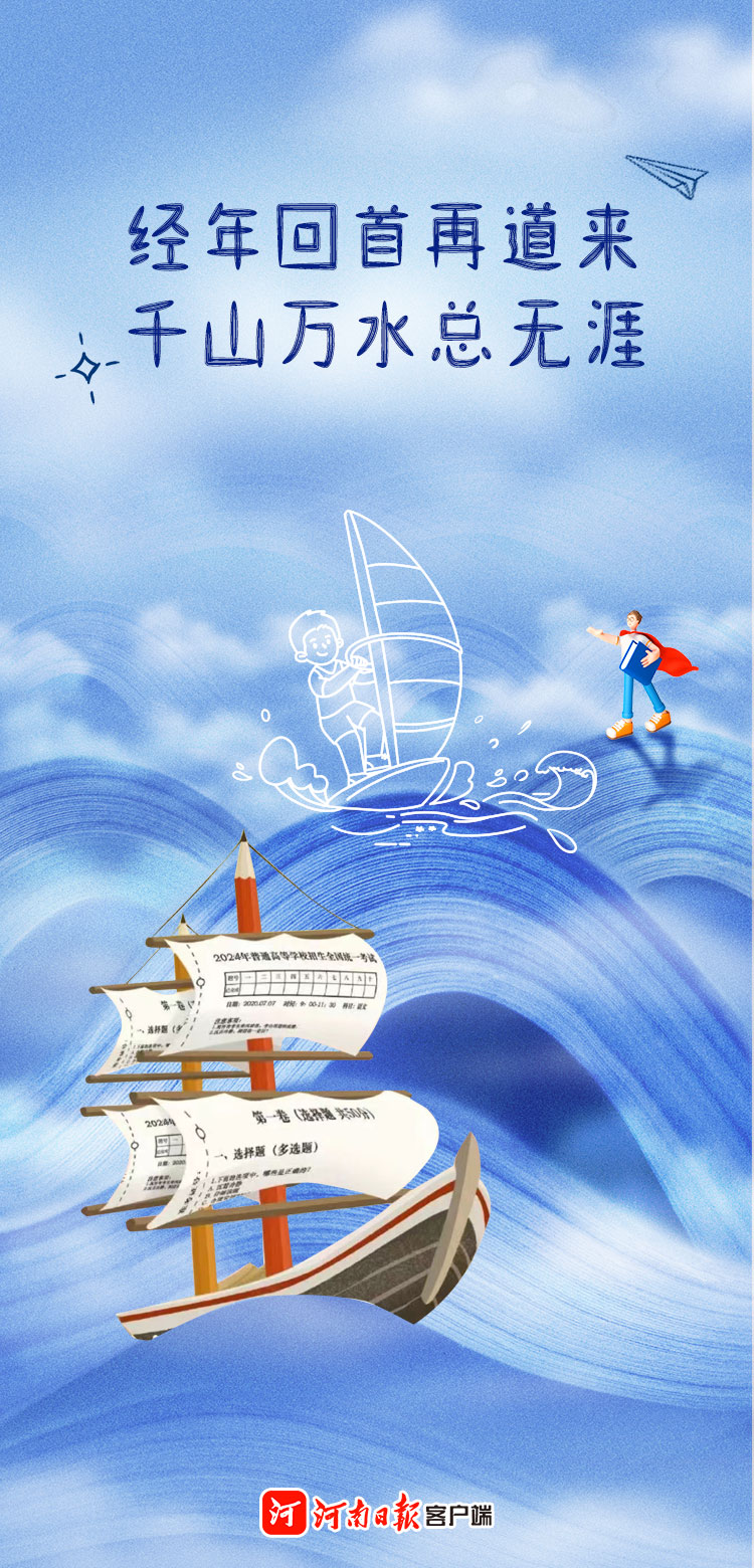 海報丨致高考，也致青春