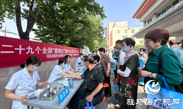 駐馬店市第一人民醫(yī)院開展全國愛眼日科普及義診活動(dòng)