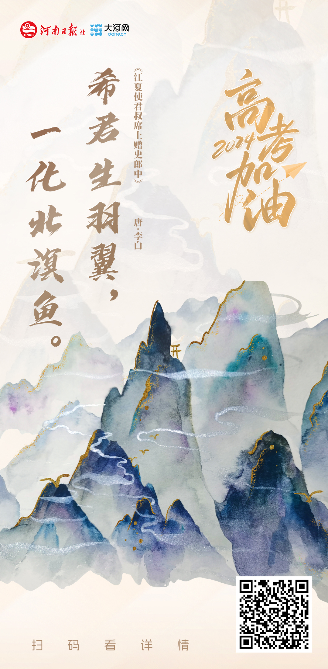 詩畫海報丨少年乘風起，未來皆可期