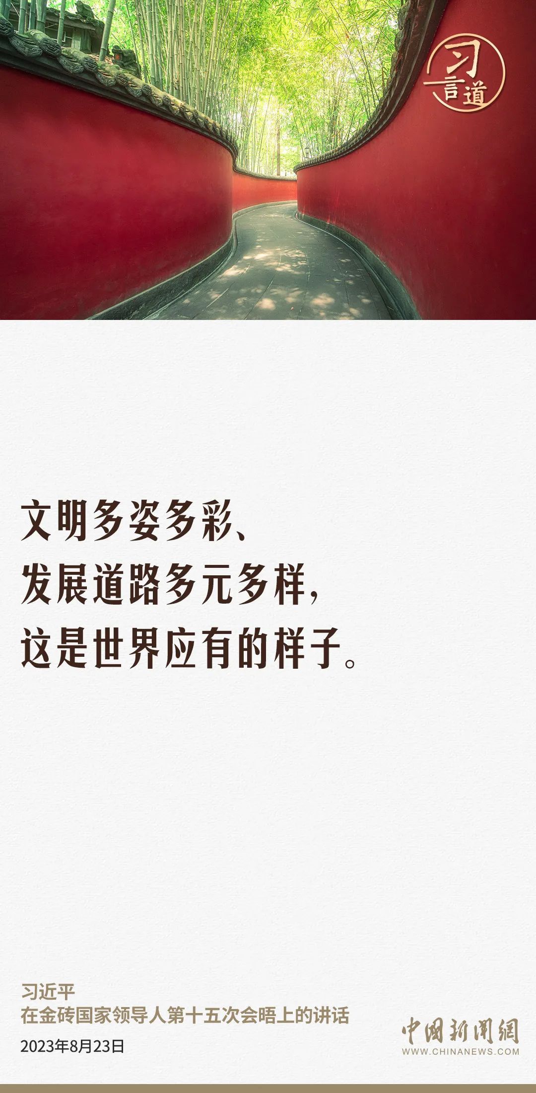 【文脈華章】習(xí)言道｜讓世界文明百花園姹紫嫣紅、生機(jī)盎然