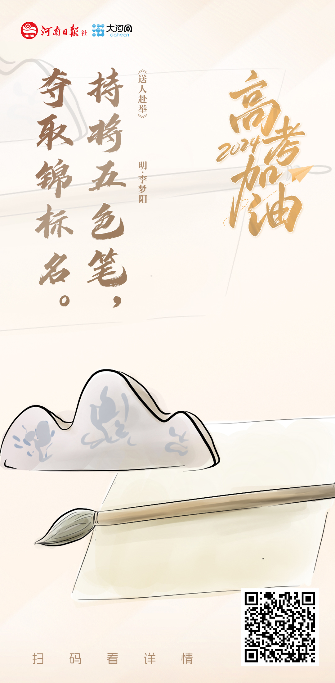 詩畫海報丨少年乘風起，未來皆可期