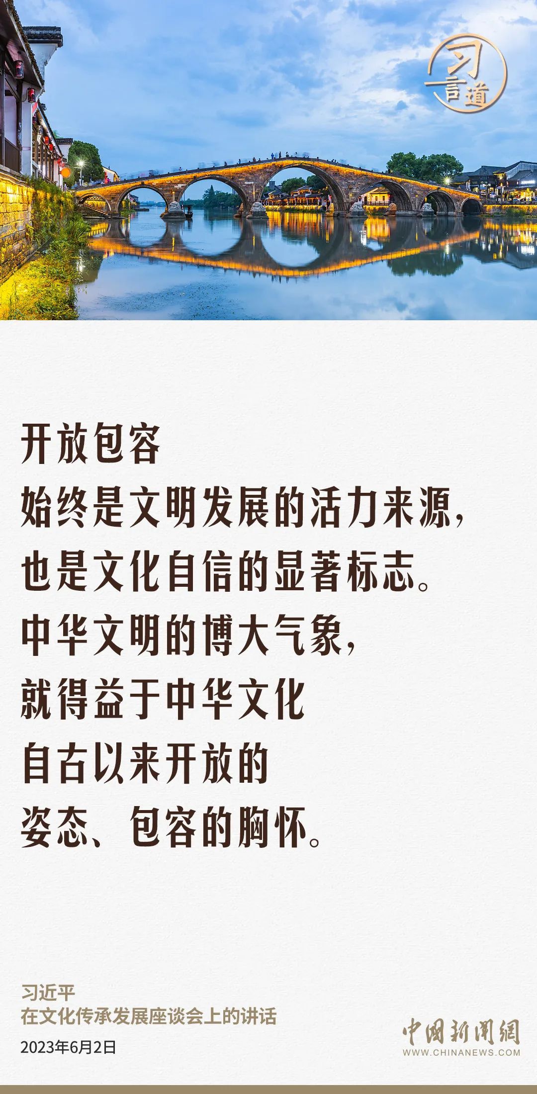 【文脈華章】習(xí)言道｜讓世界文明百花園姹紫嫣紅、生機(jī)盎然