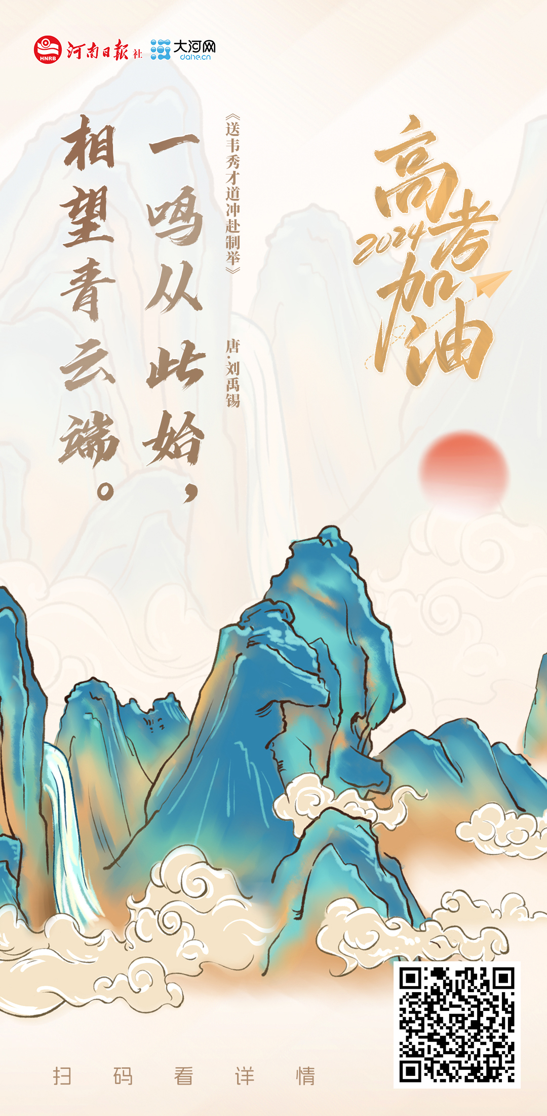 詩畫海報丨少年乘風起，未來皆可期