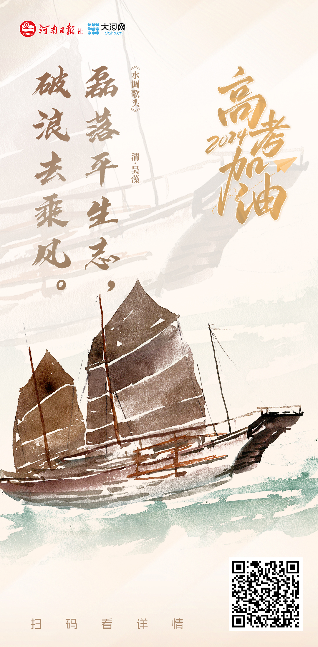 詩畫海報丨少年乘風起，未來皆可期