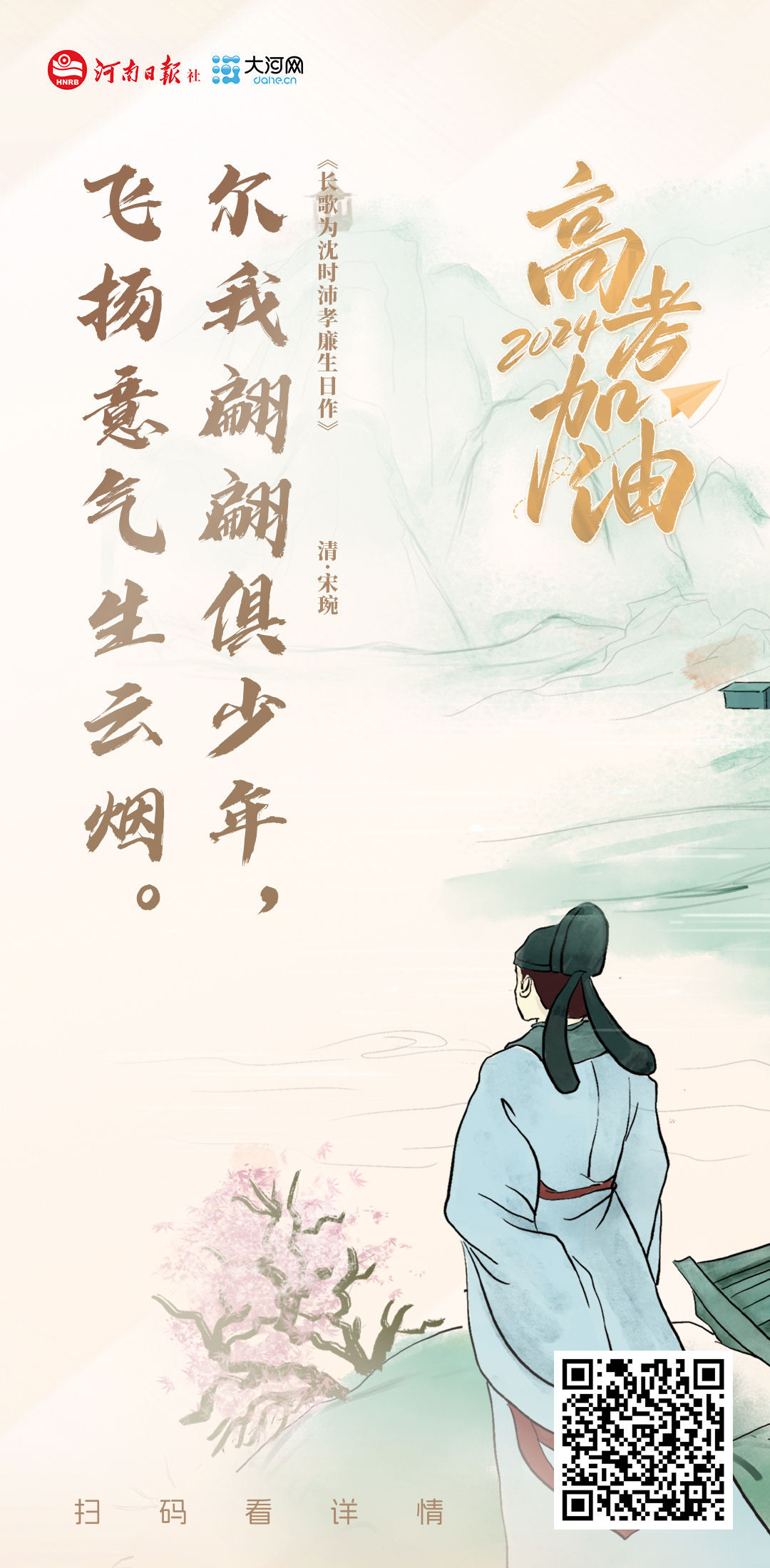 詩畫海報丨少年乘風起，未來皆可期