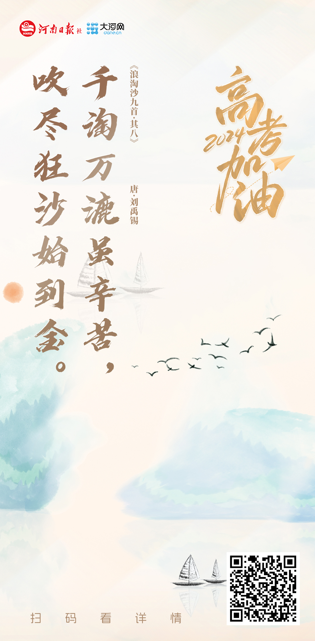 詩畫海報丨少年乘風起，未來皆可期