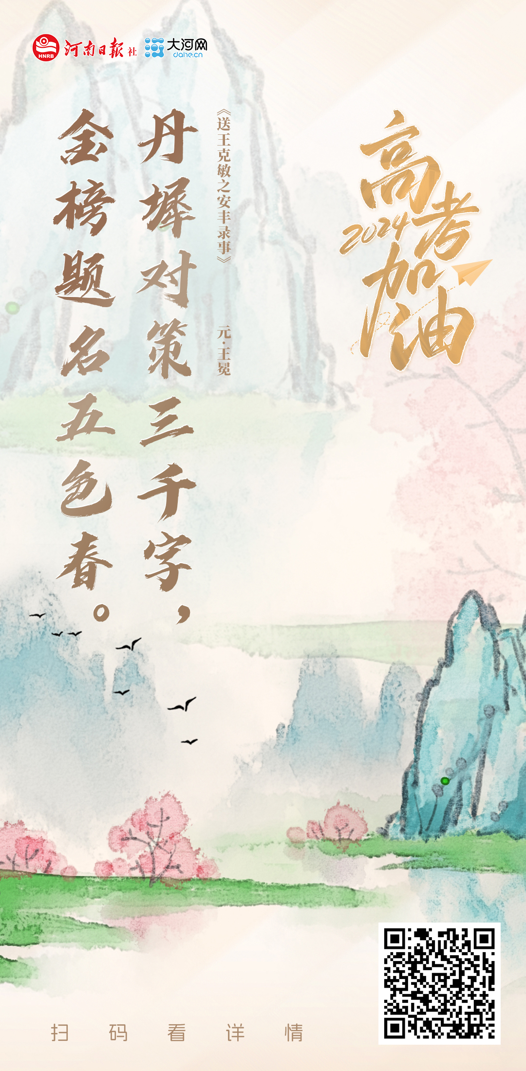 詩畫海報丨少年乘風起，未來皆可期