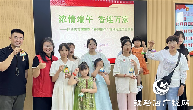 駐馬店市博物館“香包制作”活動走進民生社區(qū)