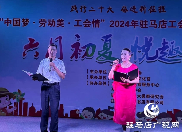 駐馬店市總工會舉行詩歌朗誦匯報(bào)演出